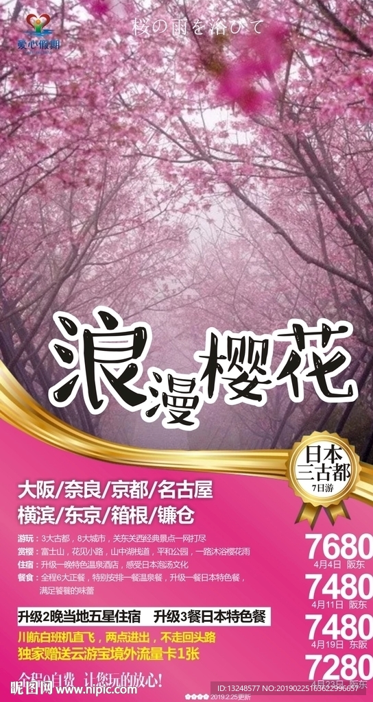 日本旅游海报