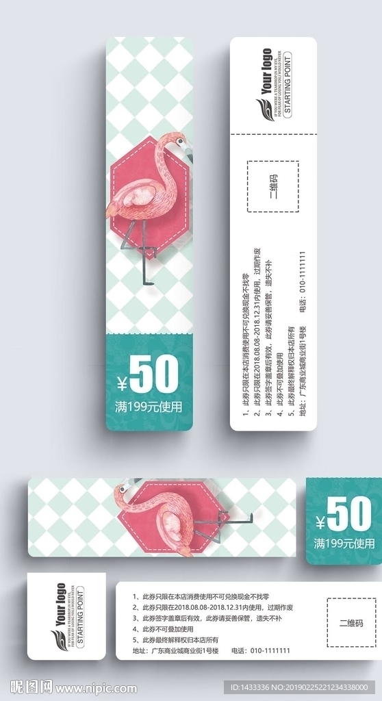 清新优惠券设计