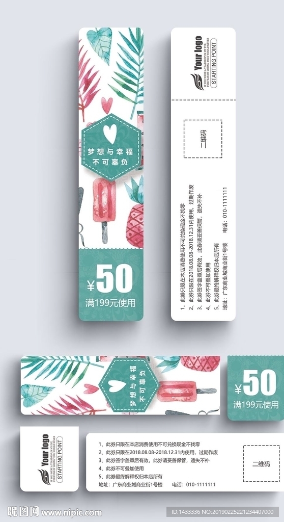 田园浪漫个性优惠券代金券设计