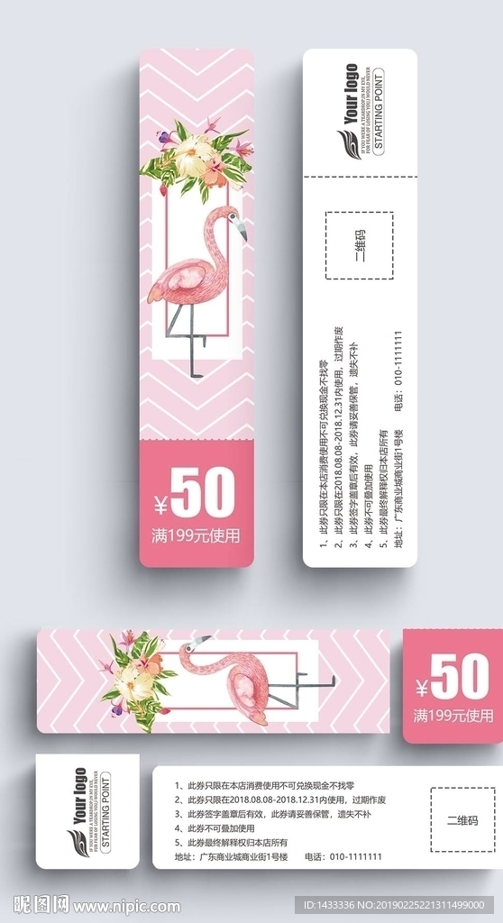 粉色浪漫个性优惠券代金券