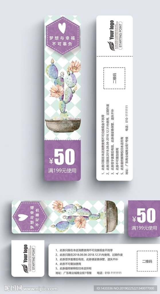 紫色仙人掌优惠券代金券