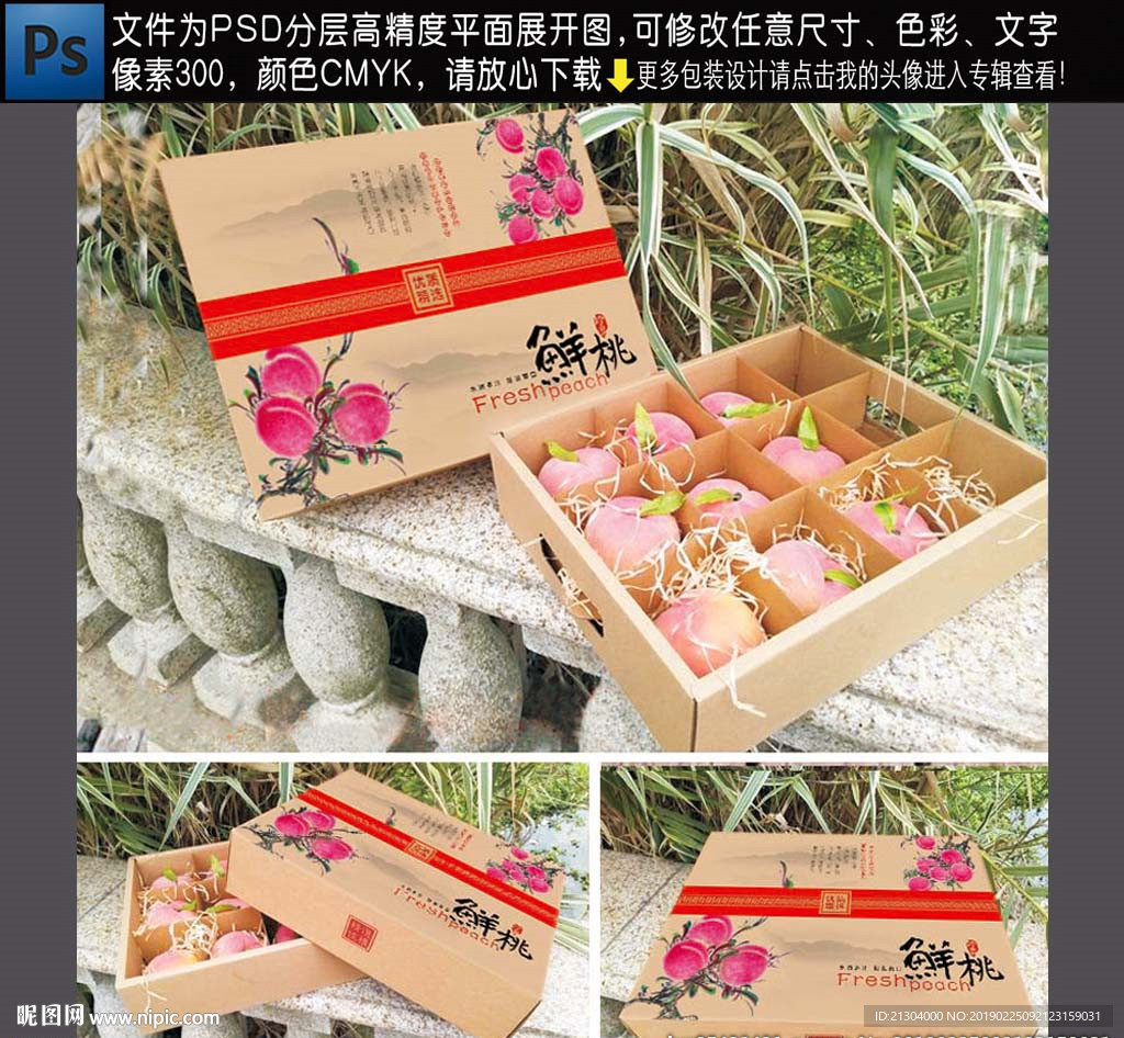 复古典雅鲜桃牛皮纸水果礼盒