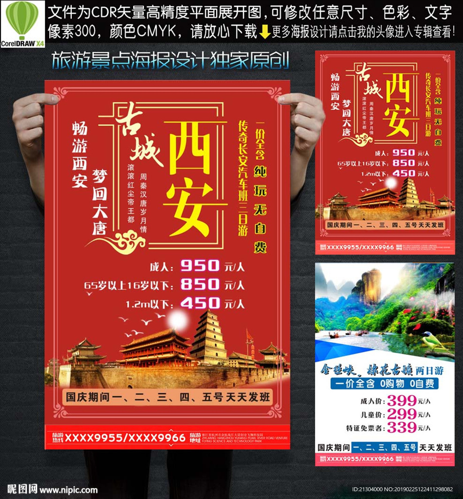 古都西安金丝峡棣花古镇宣传