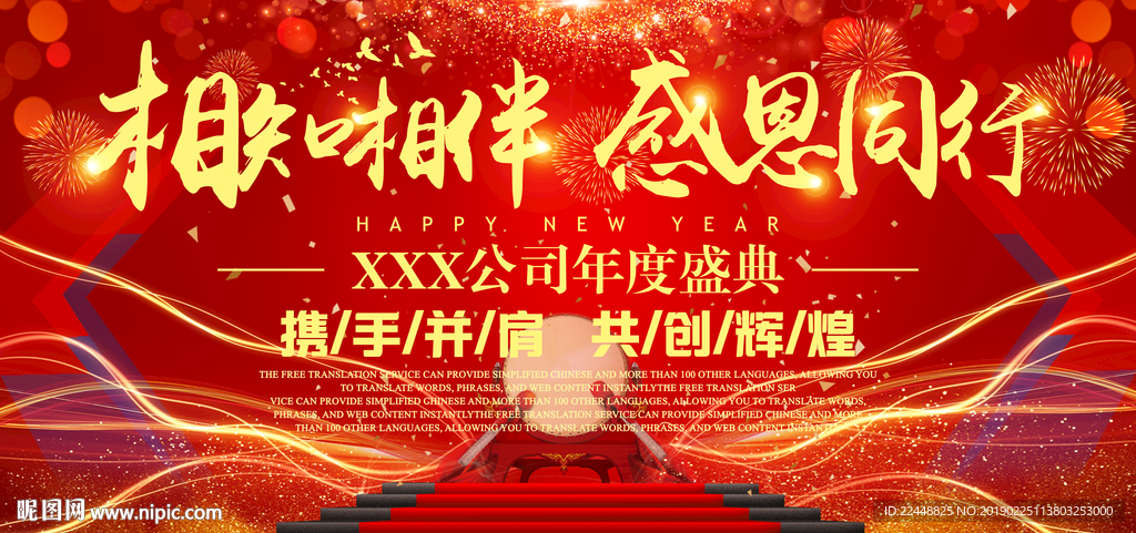 相知相伴感恩同行高端会议背景板