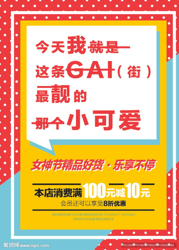 三八创意女王节海报