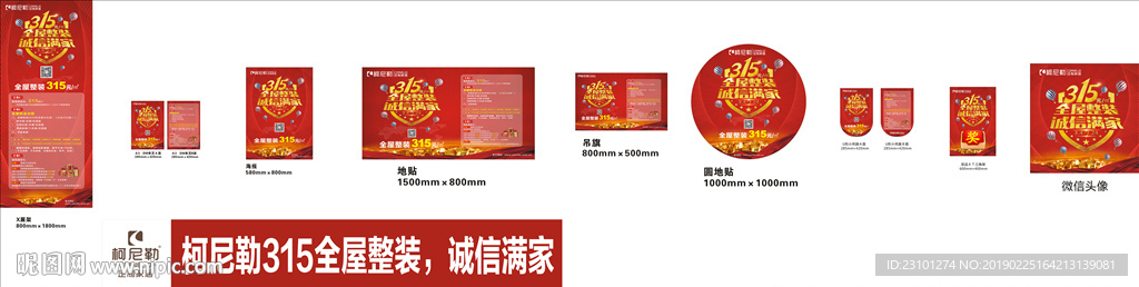 柯尼勒 315全屋整装诚信满家