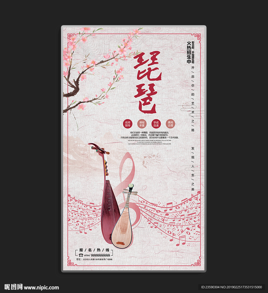 琵琶培训班艺术海报