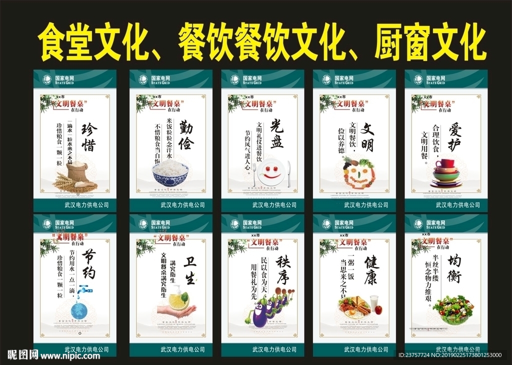 食堂文化绿色制度牌图片