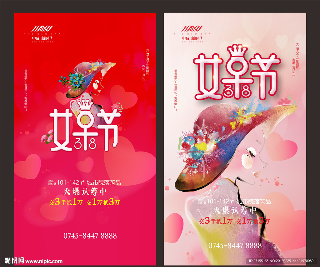 妇女节 女神节 三八妇女节