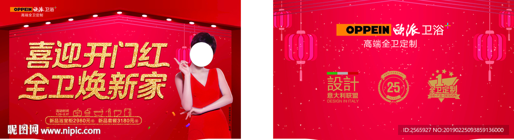 欧派卫浴海报宣传展板