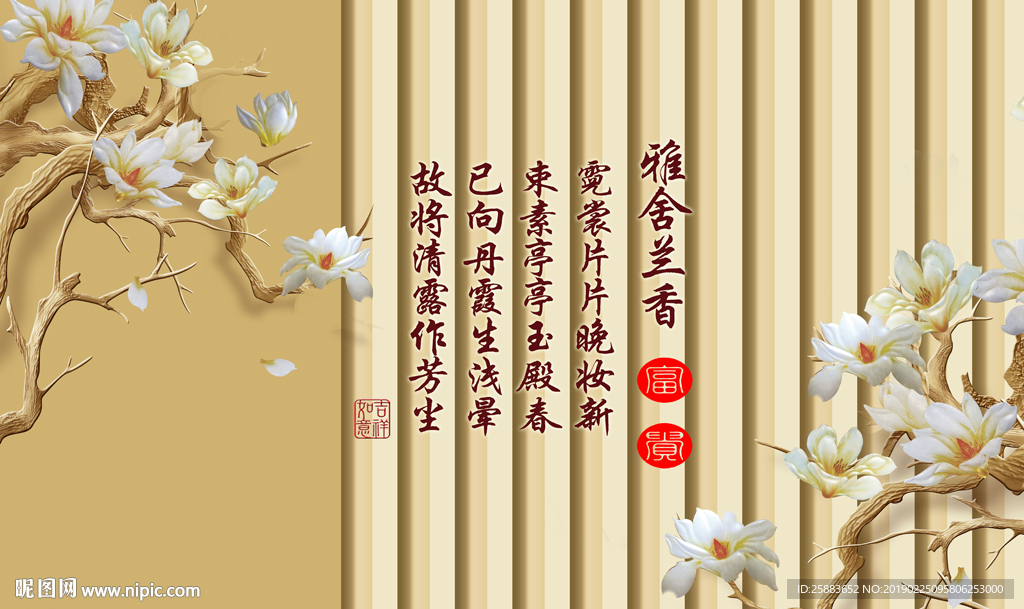 雅舍兰香彩雕3D电视背景墙