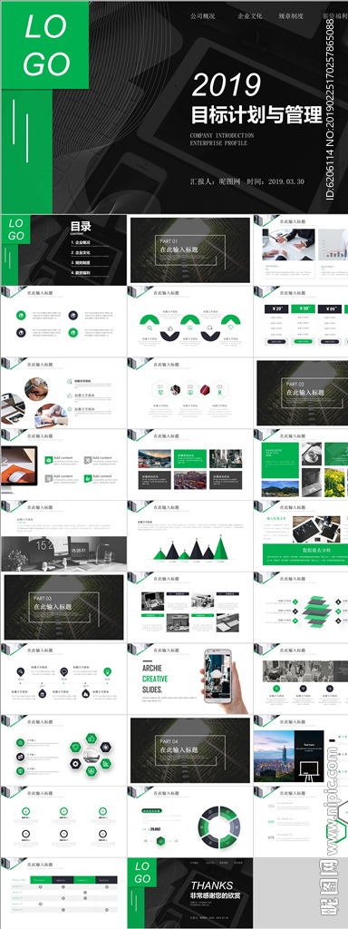 目标计划与管理PPT