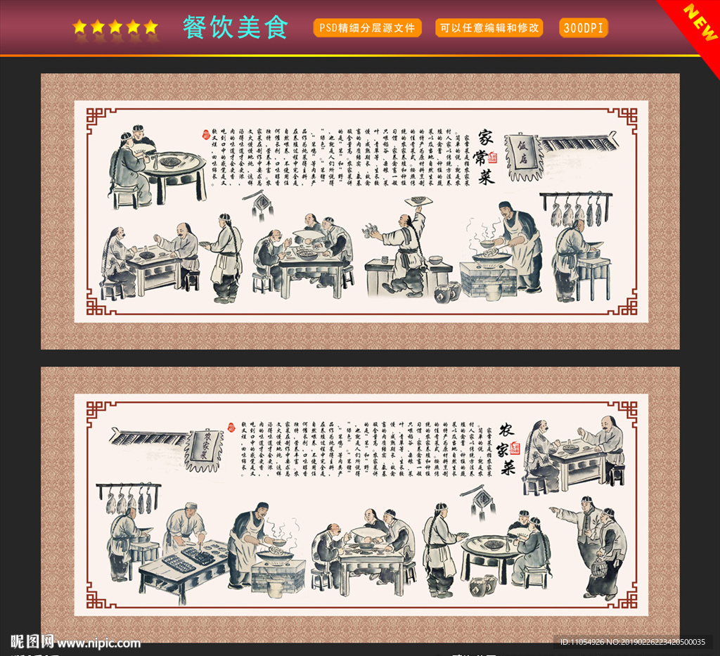 手绘中国风餐饮文化背景墙