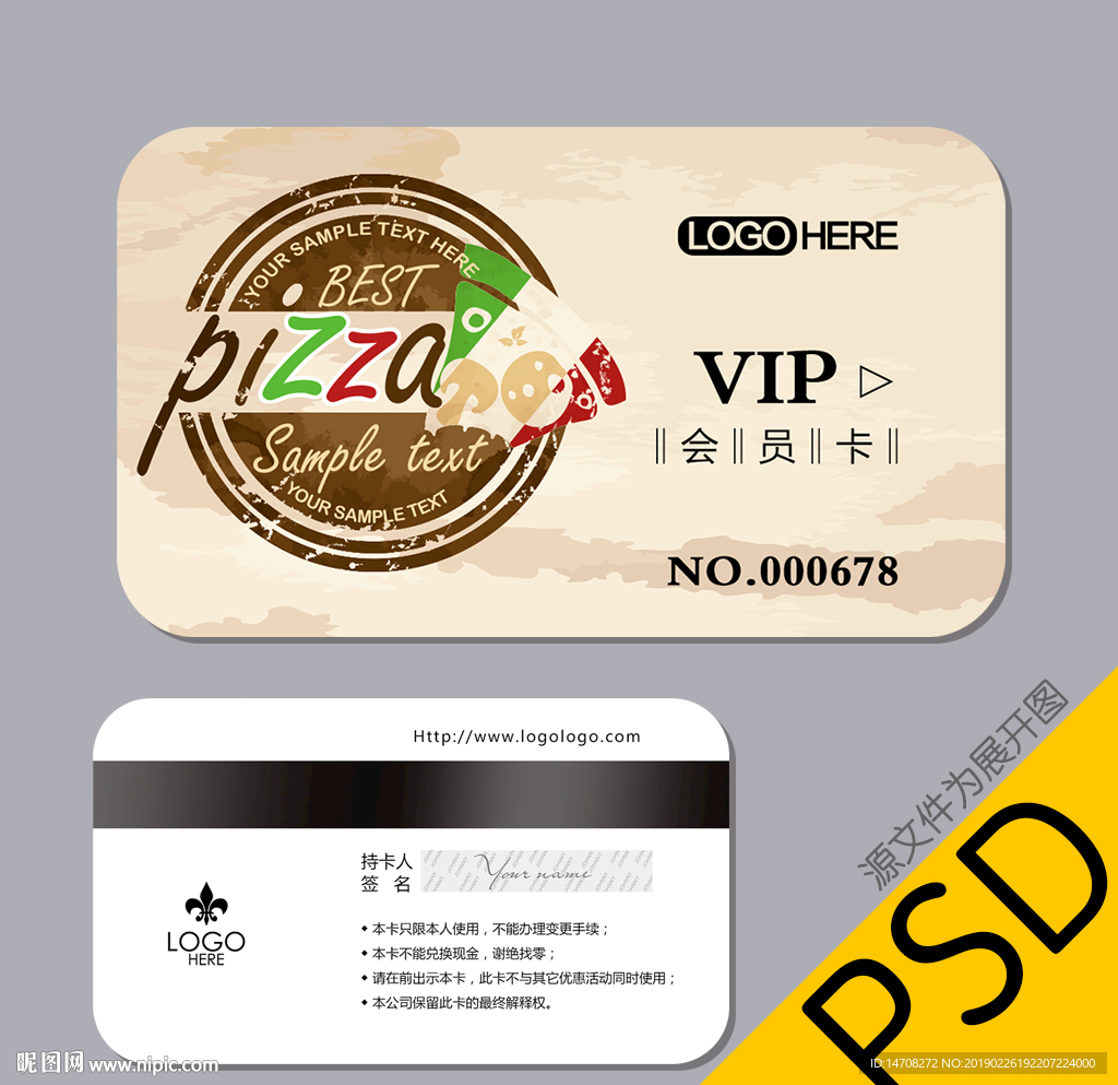 披萨会员卡