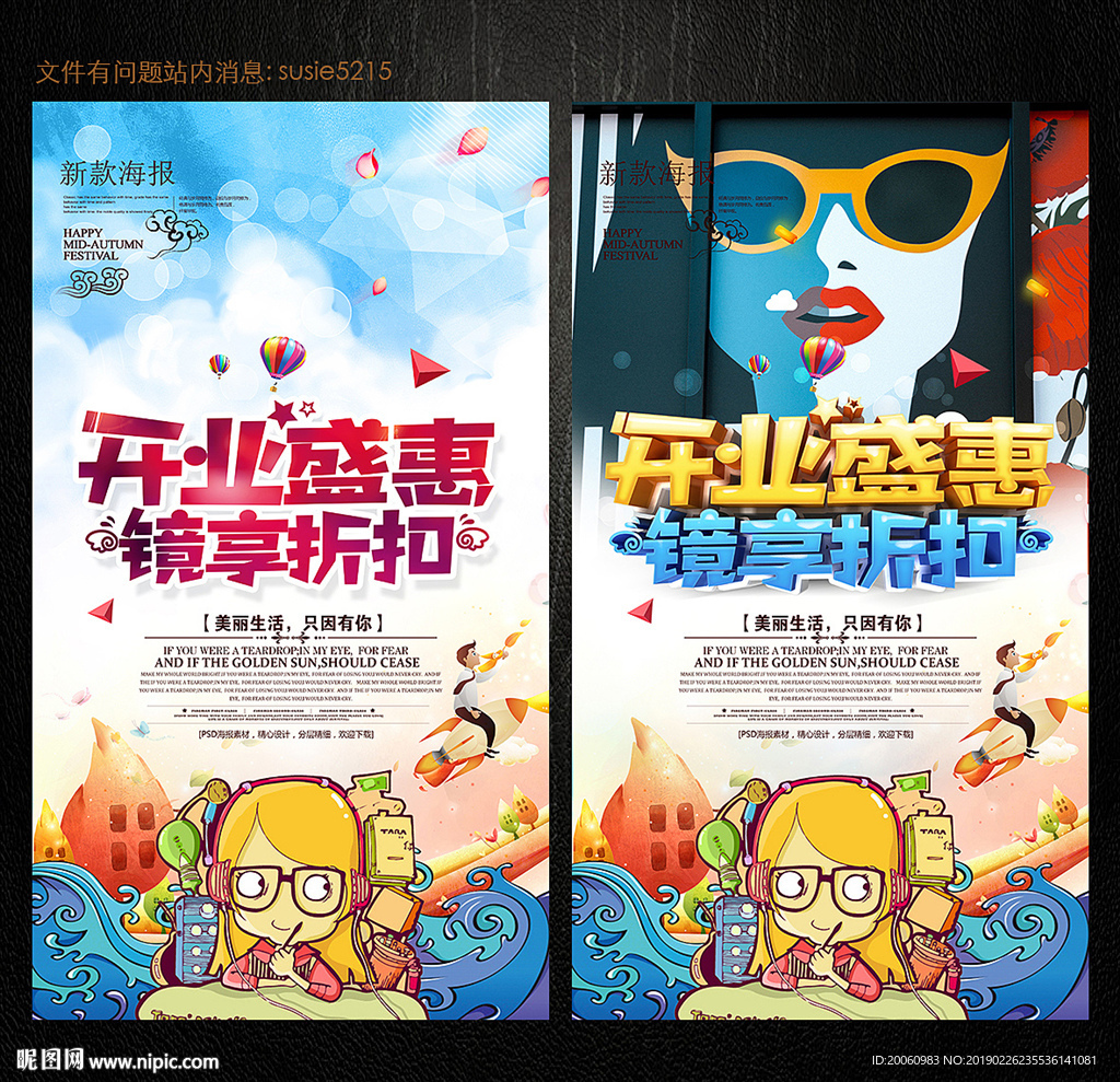 眼镜店开业海报