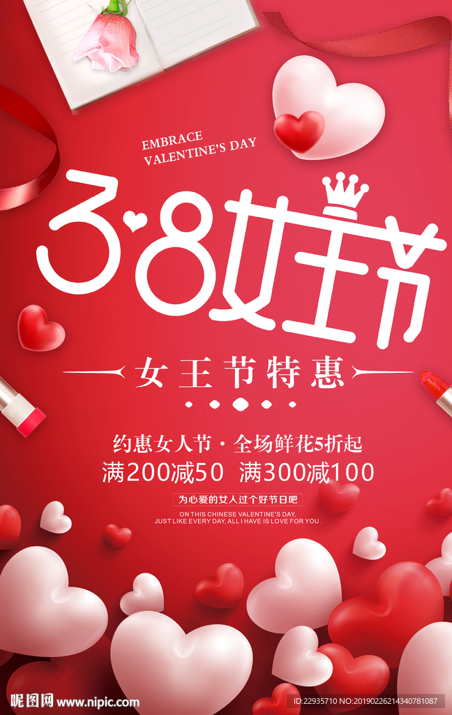 创意红色三八妇女节海报