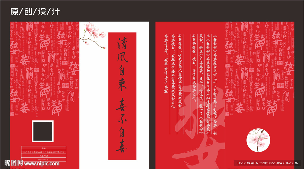 月饼喜红糕点包装说明单页折页