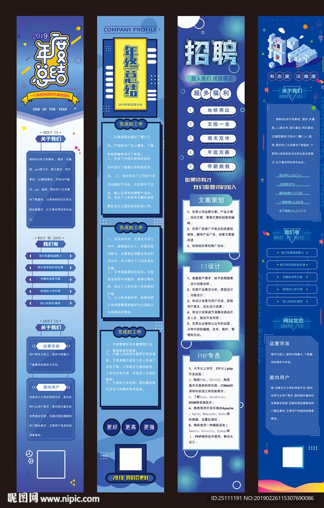 互联网招聘H5长图