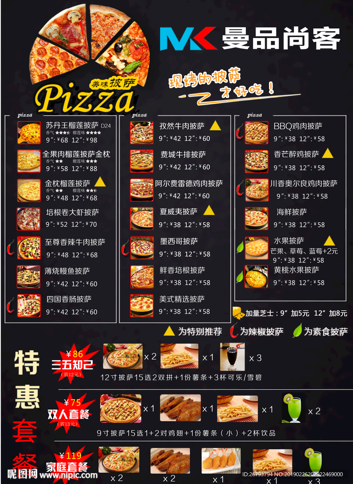 披萨菜单设计 披萨套餐菜单