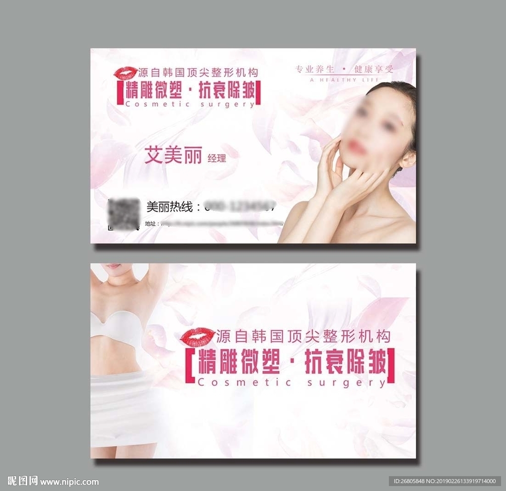 美容美体名片