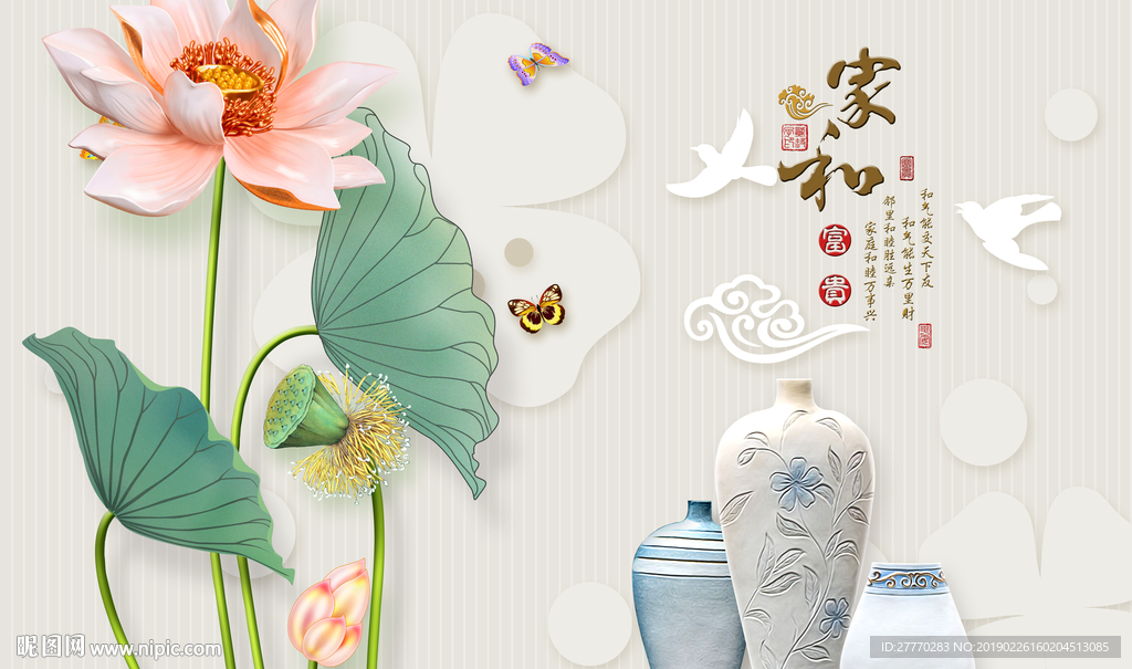 家和富贵花瓶莲花背景墙