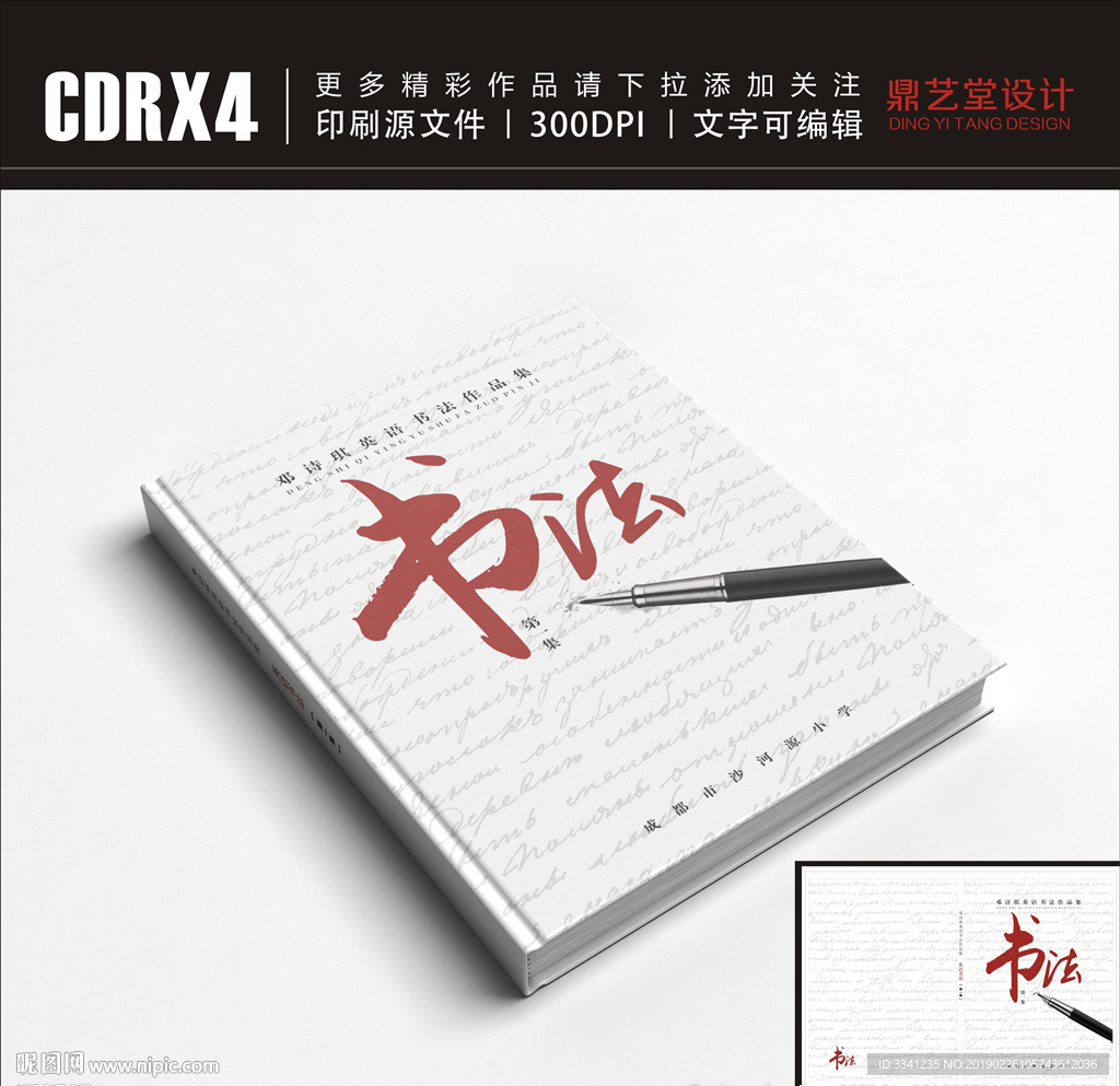 英语书法封面 平面图