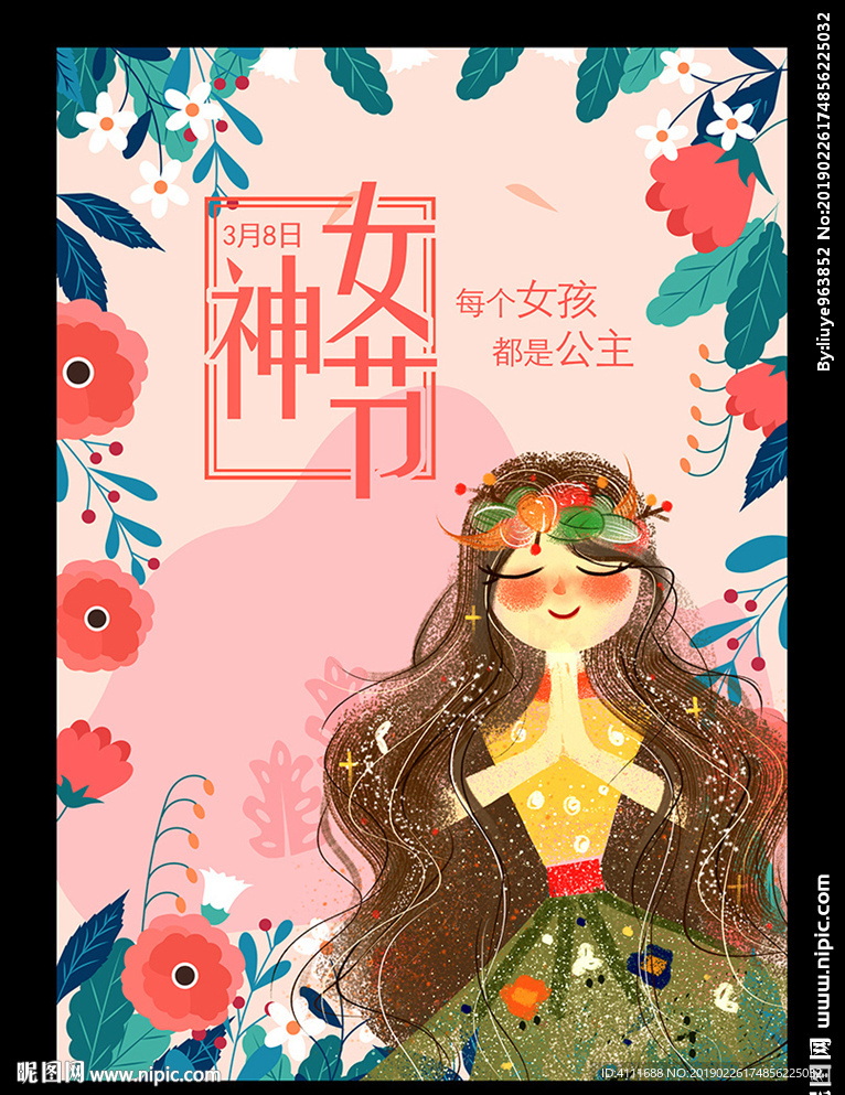 三八女神节清新手绘海报