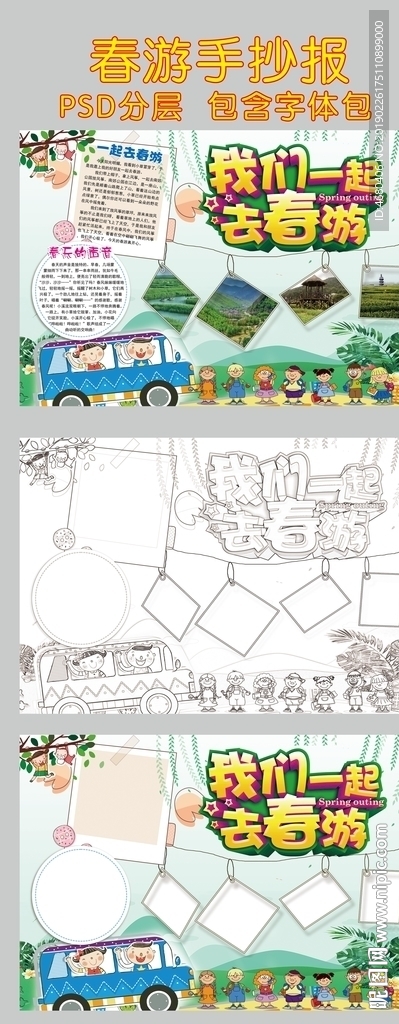 春游手抄报春天小报春天来了踏青