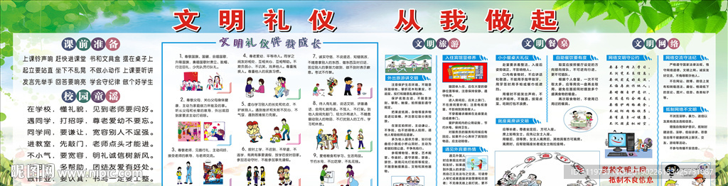 文明礼仪从我做起