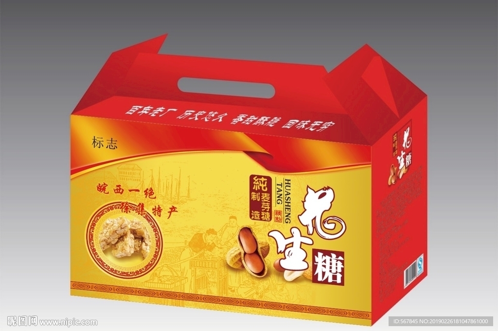 花生糖包装 展开图