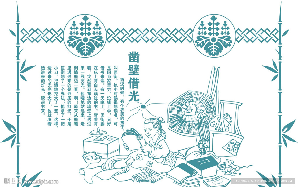 中式风格凿壁借光古典故事励志