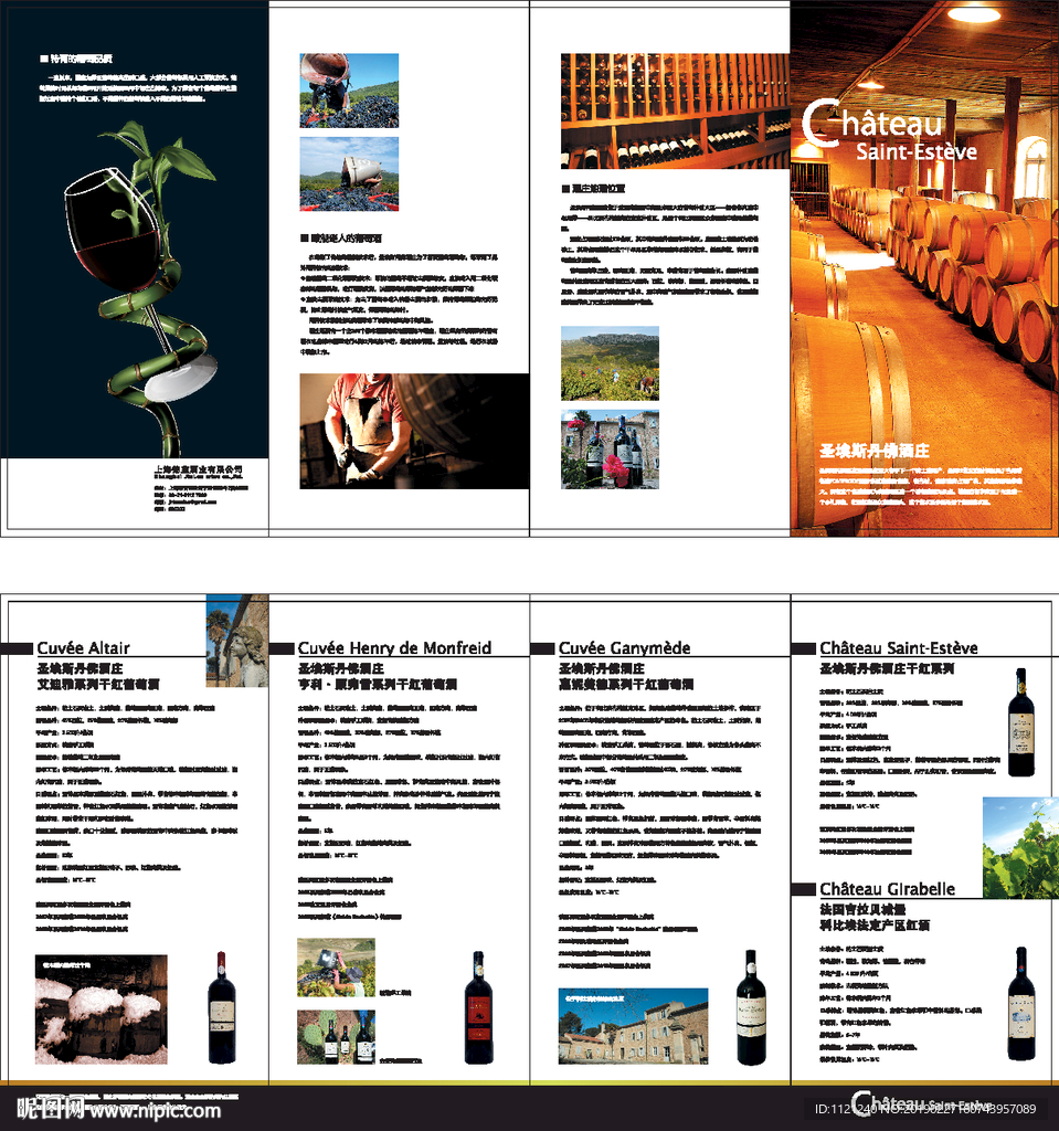 红酒四折页