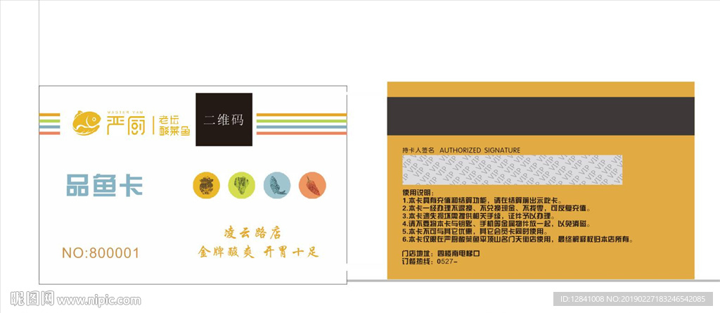 严厨酸菜鱼火锅餐饮