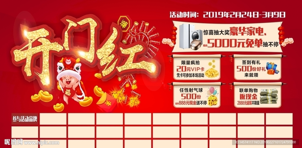 开门红展板 背景