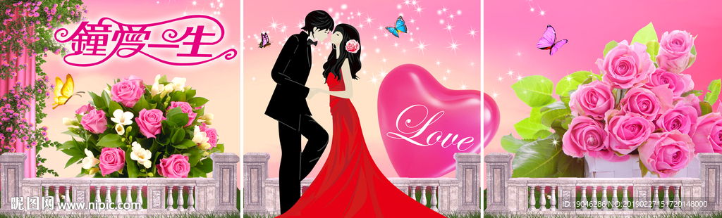 钟爱一生真爱永恒三联画