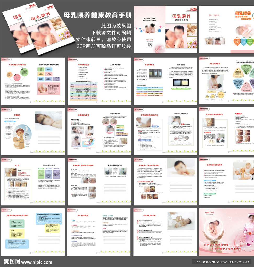 母乳喂养健康教育手册