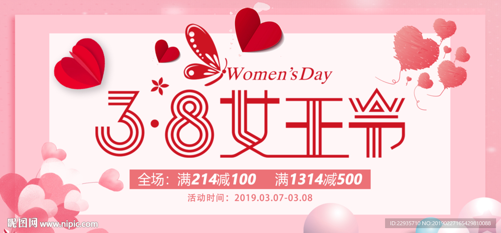 38粉色浪漫活动展板