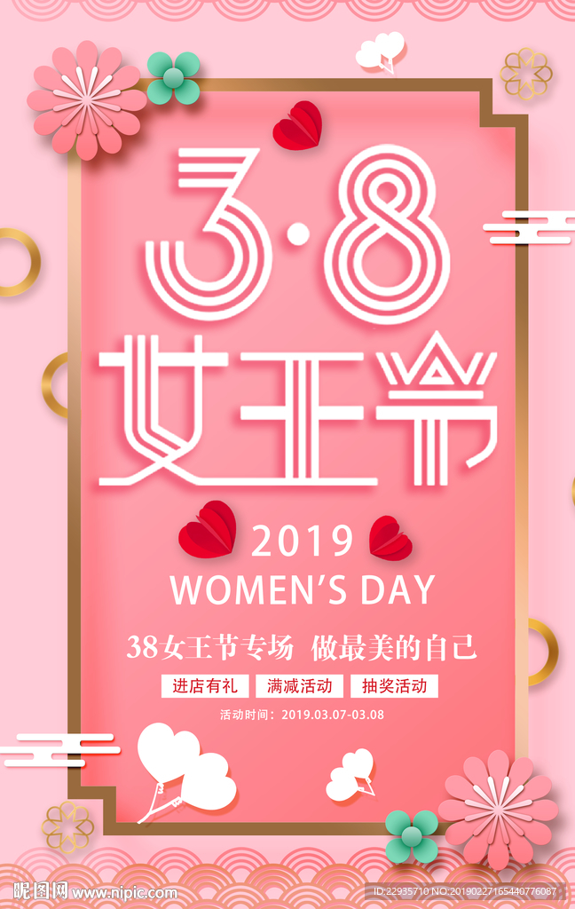 三八粉色几何创意海报