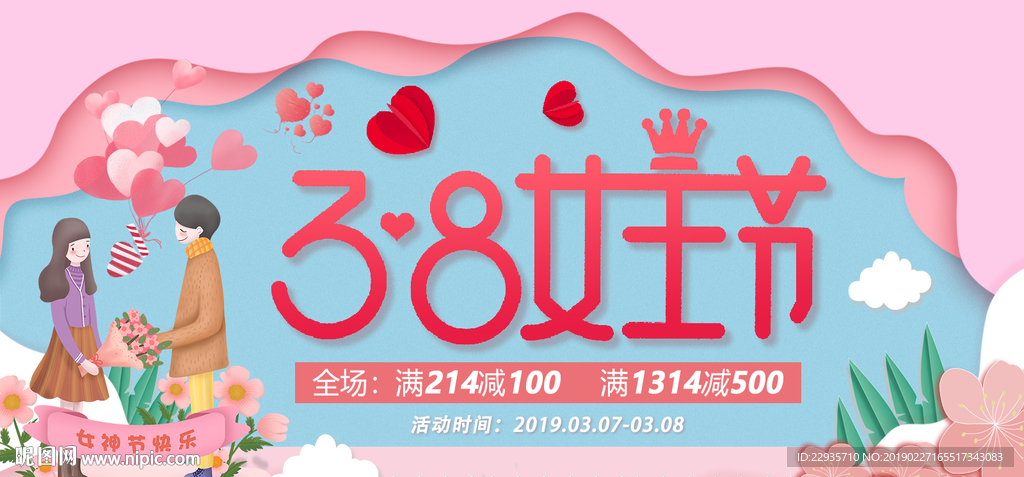 38小清新浪漫展板