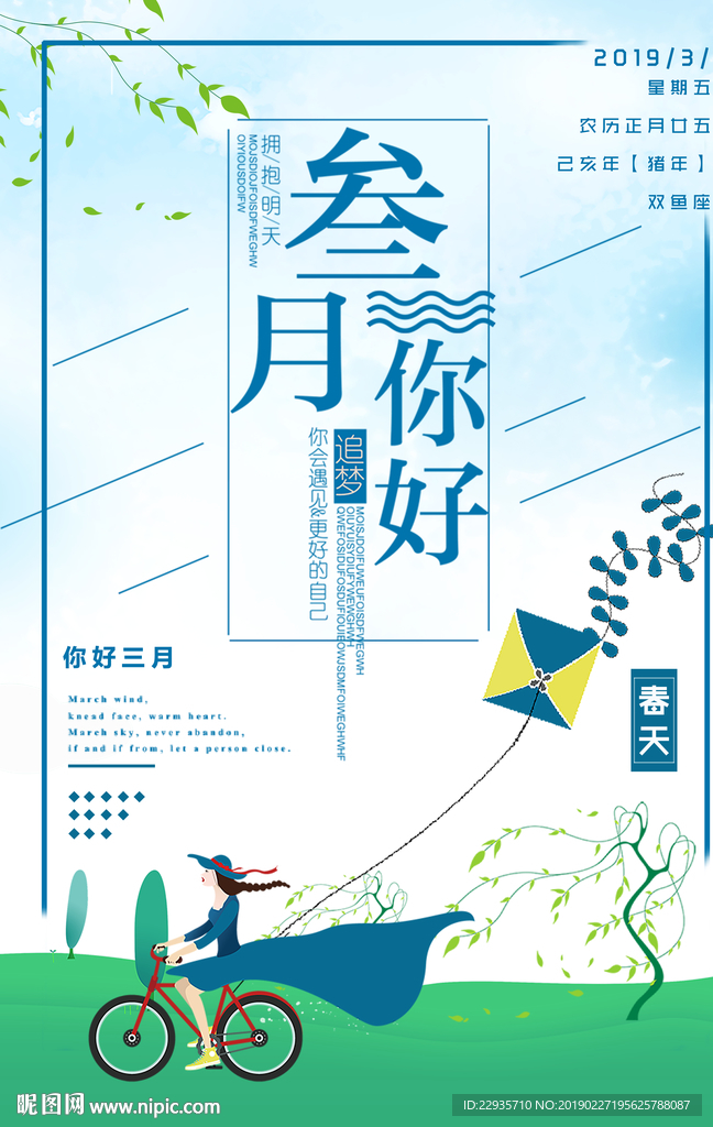 三月和风少女宣传海报