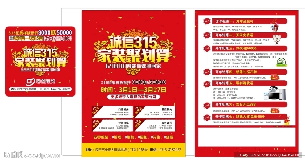 315诚信建材家居联盟单页