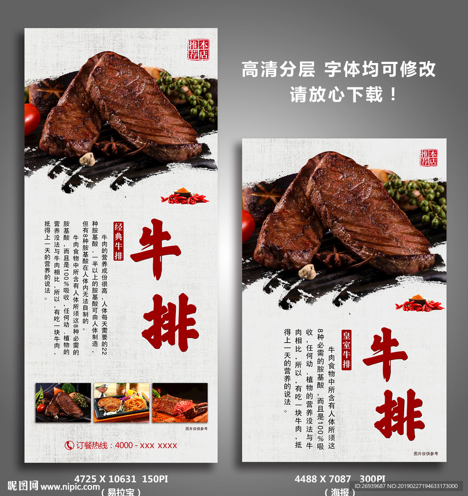 牛排宣传海报
