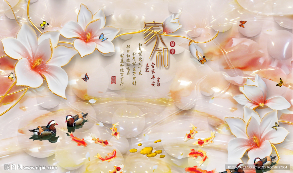 家和富贵九鱼鸳鸯兰花玉雕背景墙