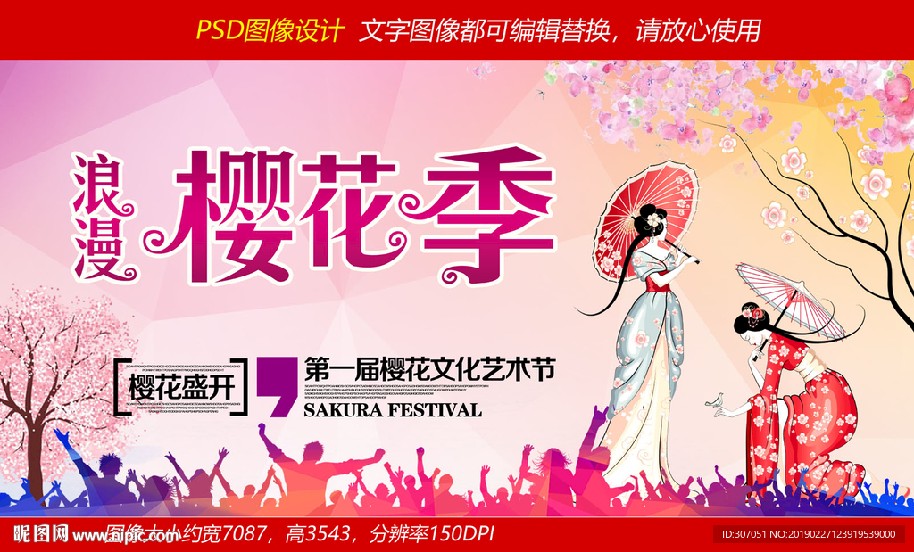 PSD浪漫樱花季图片