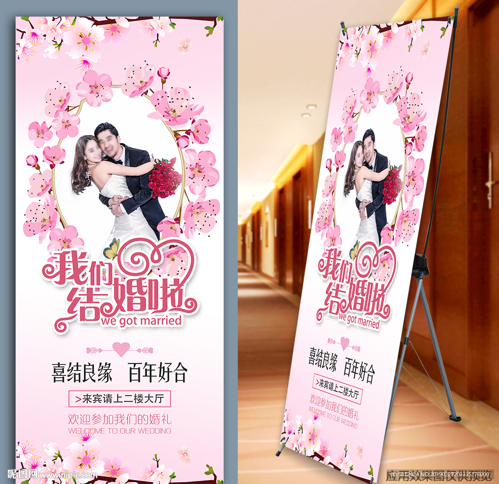 粉色结婚庆典易拉宝x展架展板