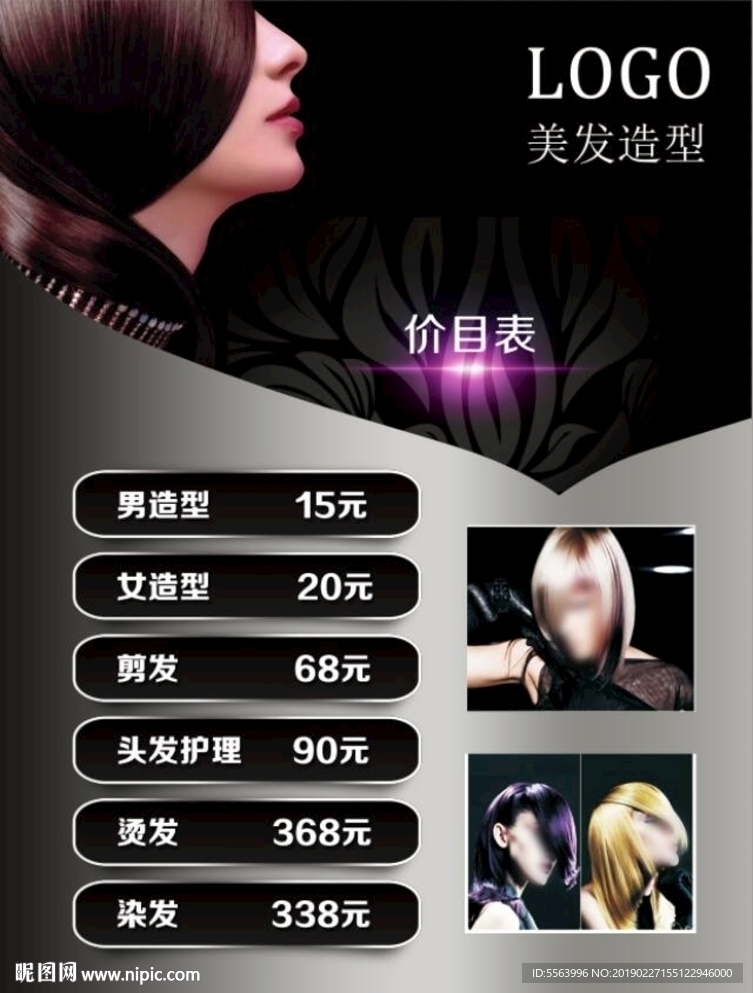 美发价格单