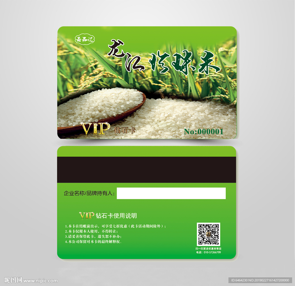 大米会员卡图片