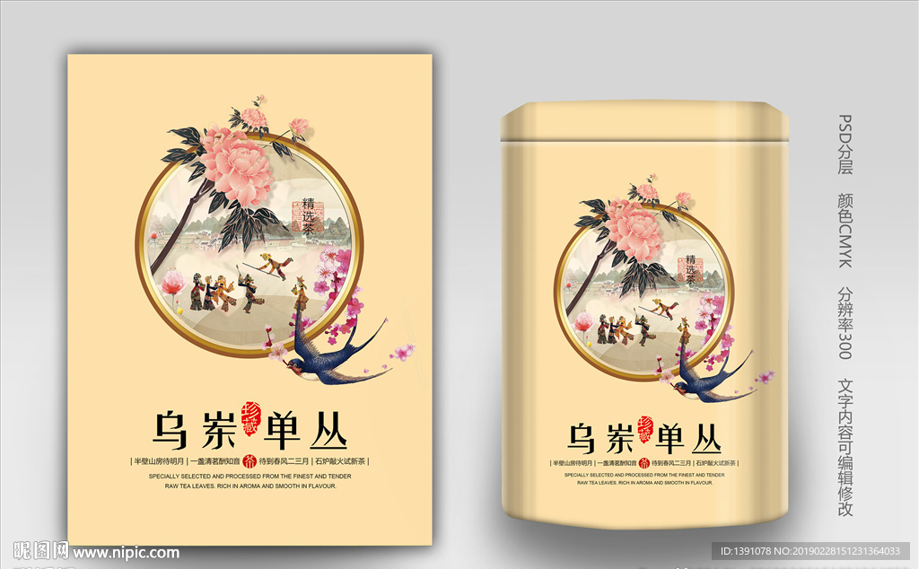 乌岽单丛茶包装设计