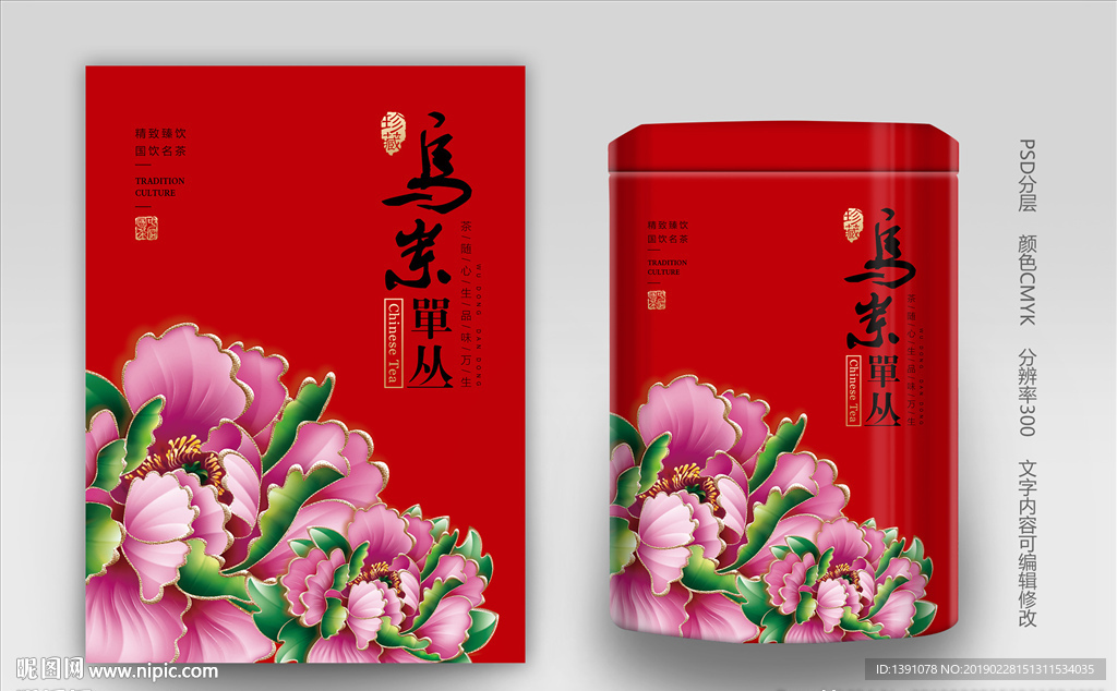 单丛茶包装设计