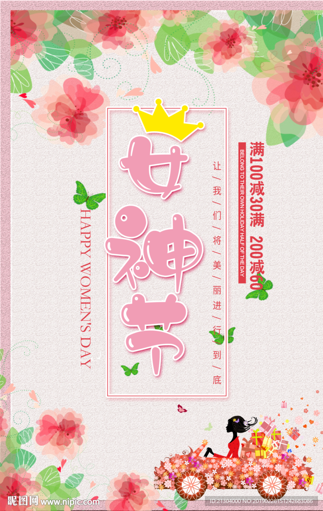 38女神节妇女节节日海报